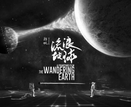 流浪地球，一个悲伤的故事